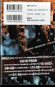 伝説の頭翔 1 (少年マガジンコミックス) | 刃森 尊, 夏原 武 |本